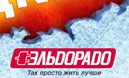 Эльдорадо. Эльдорадо.